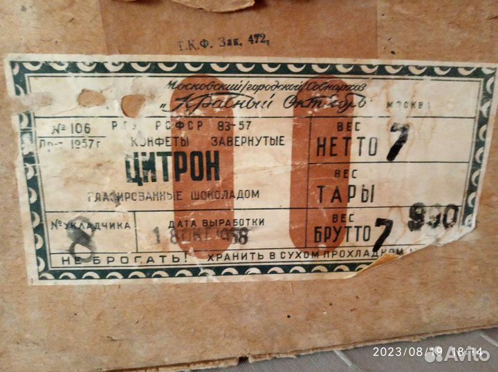 Этикетка на коробке