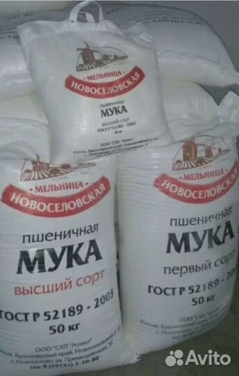 Сахар Мука Доставка