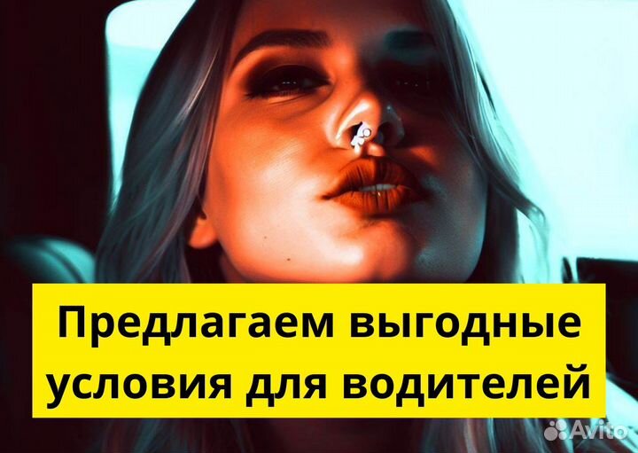 Работай в Яндекс Go на своем т/с
