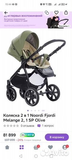 Коляска 2 в 1 noordi fjordi