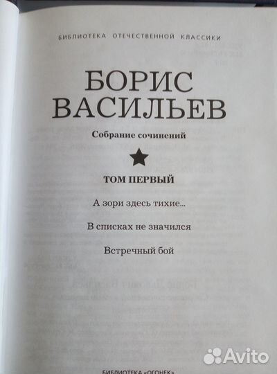 Собрание сочинений Бориса Васильева в 7 томах