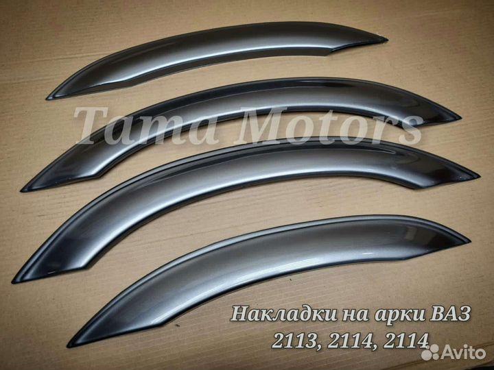 Накладки на арки Ваз 2113, 2114, 2115