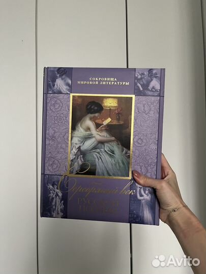 Книга Серебряный век русской поэзии