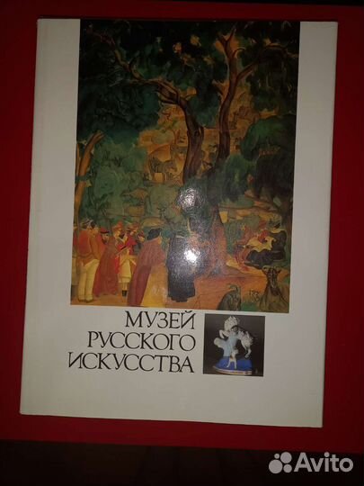 Музей русского искусства Каталог