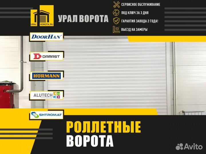 Ворота Роллетные