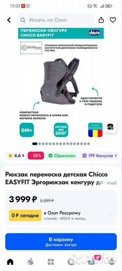 Переноска кенгуру chicco easyfit Эргорюкзак