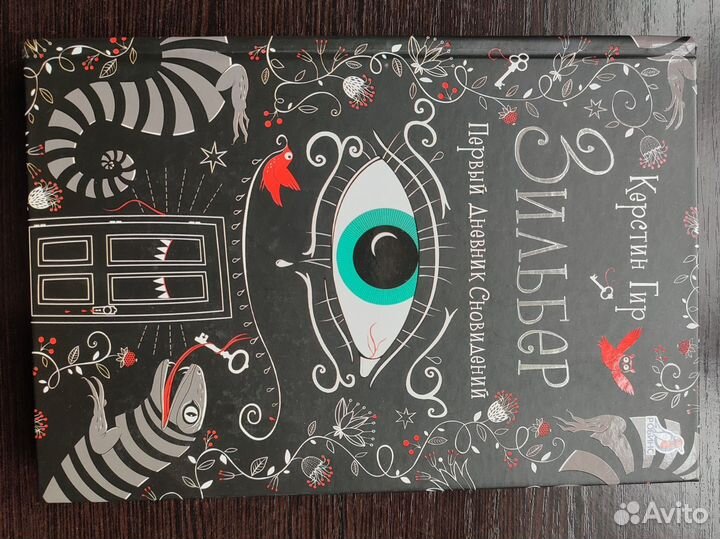 Книги Керстин Гир 