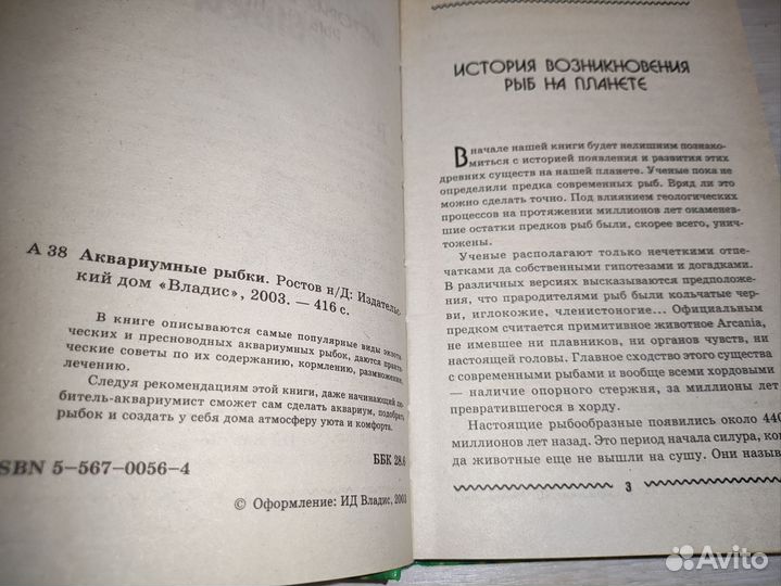 Книга Аквариумные рыбки