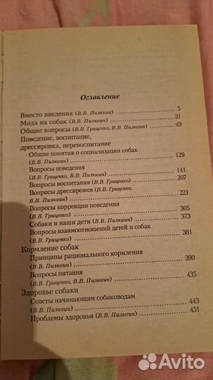 Книга по собаководству 500 собачьих почему