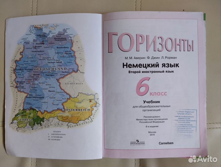 Немецкий язык 6 класс