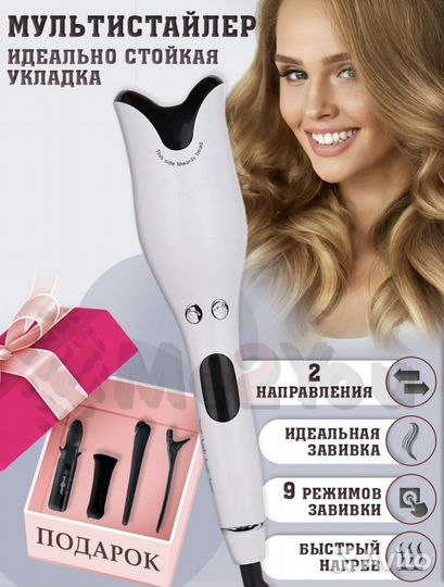 Стайлер для завивки волос