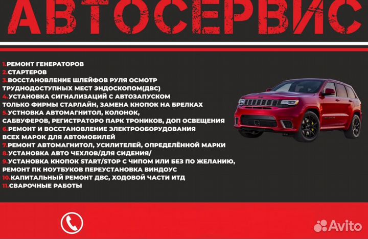 Автоэлектрик 12V - 24V