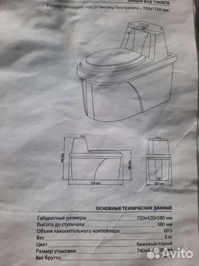Биотуалет дачный