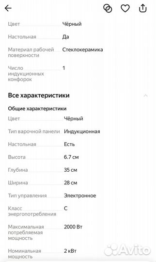 Индукционная плитка