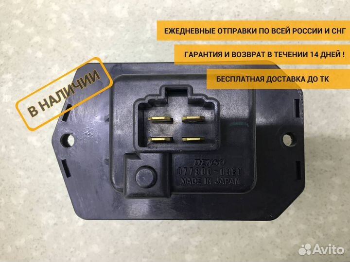 Резистор отопителя Honda Civic 4D (FD1, FD2, FD3) 2006-2012 0778000960