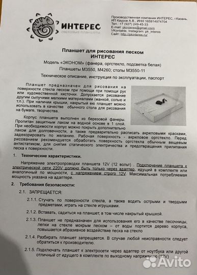 Планшет для рисования песком