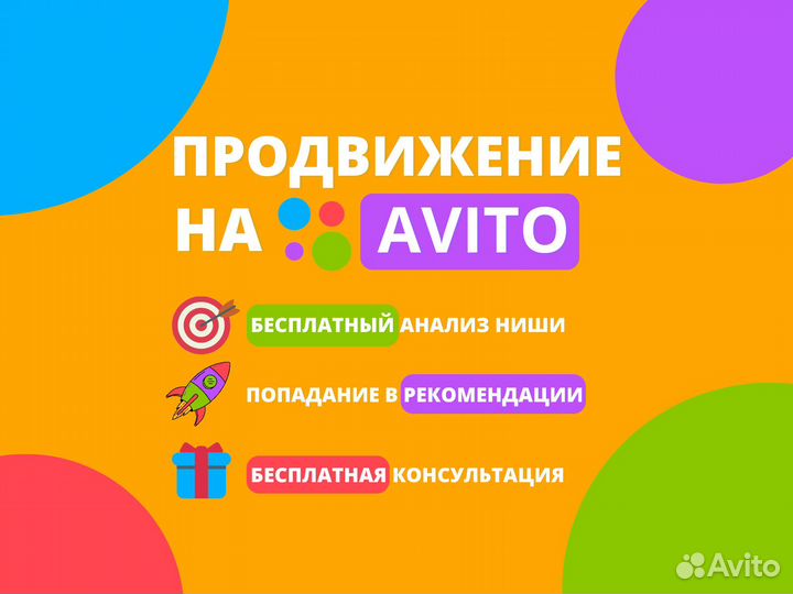 Авитолог / Услуги специалиста по Авито
