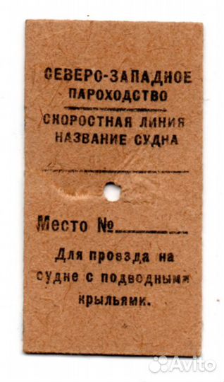 Билет на теплоход Метеор. СССР