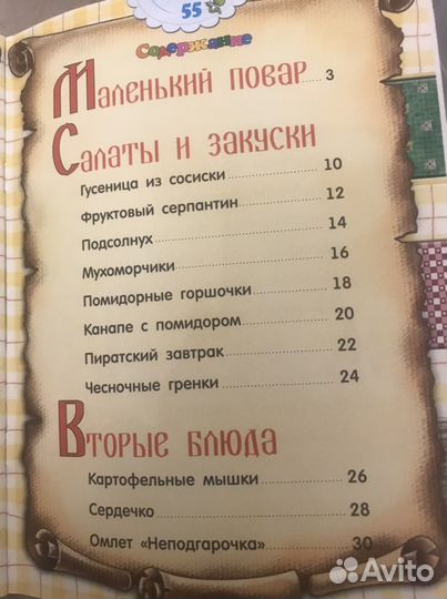 Детская кулинарная книга