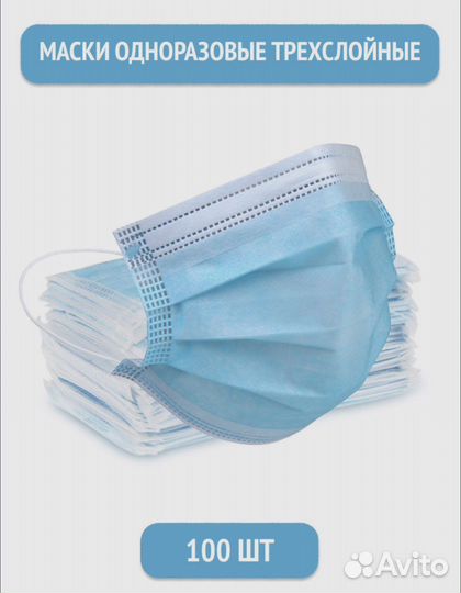 Маска одноразовая медицинская