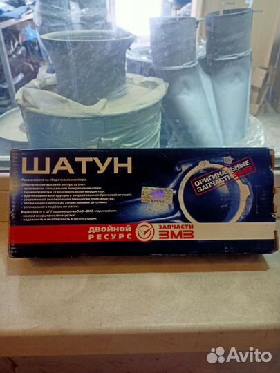 Шатуны 66-1004045(паз,газ,зил) двигатель змз