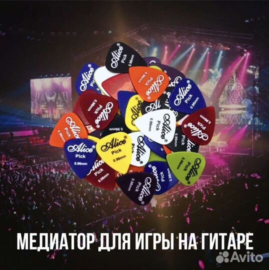 Медиатор для гитары