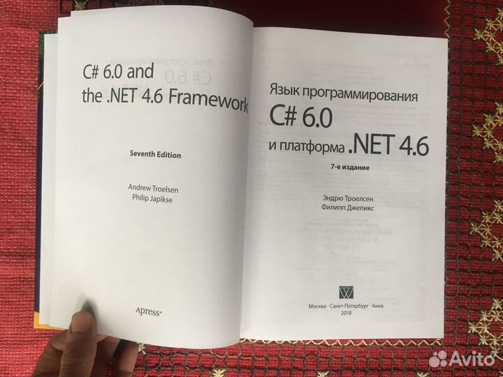 Троелсен. Язык программирования C# 6.0