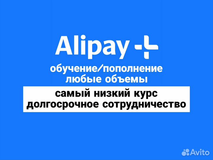 Пополнение и обучение Alipay Оплата поставщикам