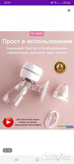 Молокоотсос электрический