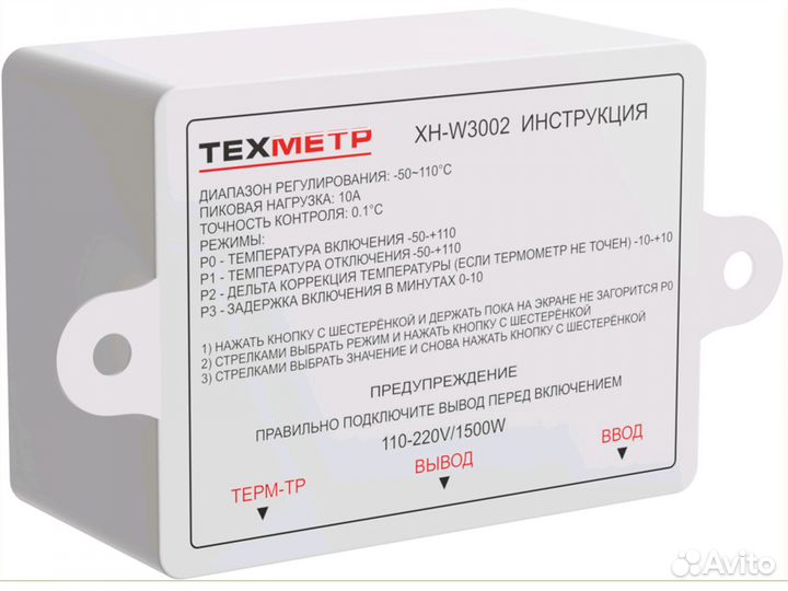 Терморегулятор техметр XH-W3002 220В Датчик-2метра