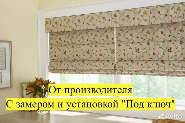 Римские шторы с бесплатным замером и доставкой