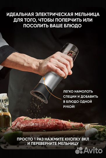 Мельница для специй электрическая