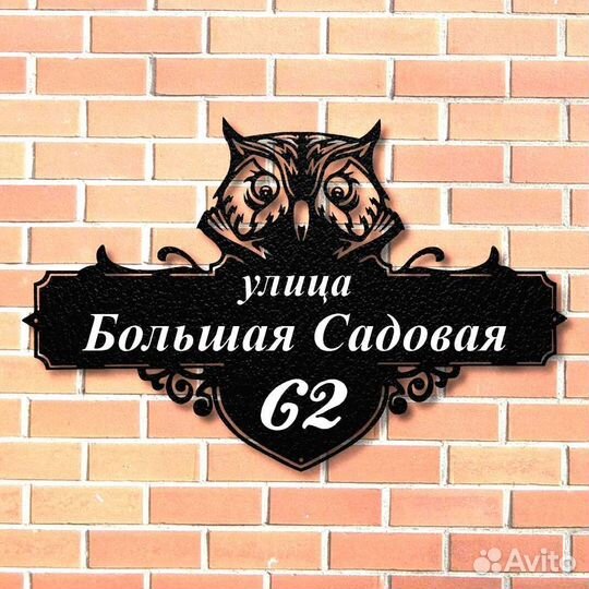 Стильная адресная табличка