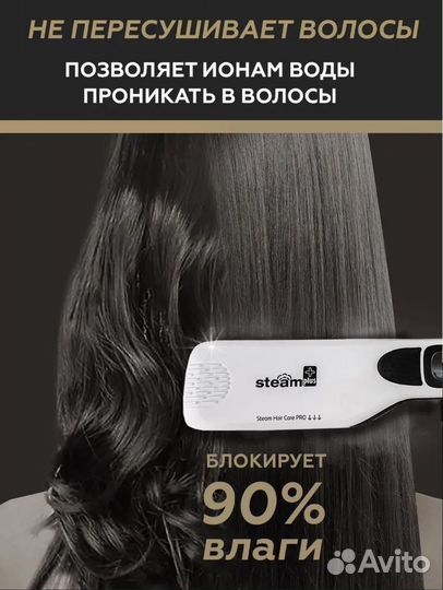 Профессиональный выпрямитель Steam Plus Оригинал