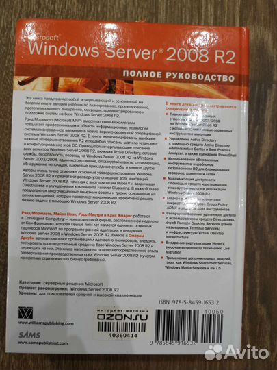 Книга Windows Server 2008 R2 полное руководство