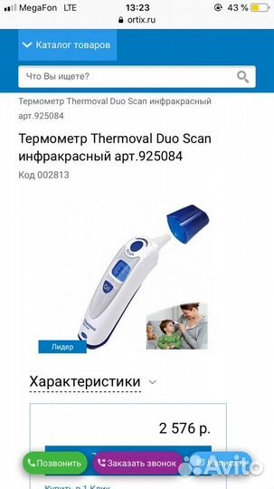 Термометр