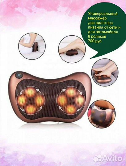 Массажная подушка