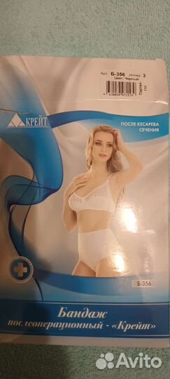 Бандаж послеоперационный крейт Б-356,новый, 3 р