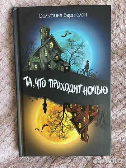 Книга та что приходит ночью