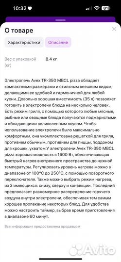 Электродуховка