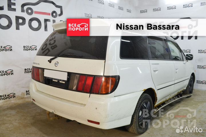 Nissan Bassara арки в наличии