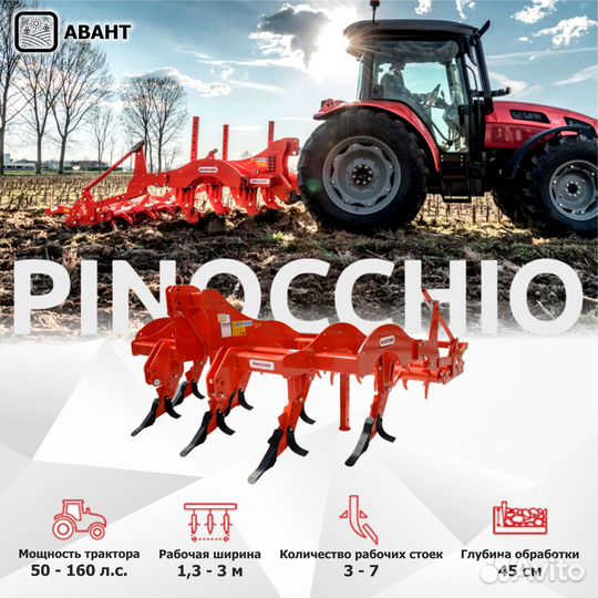 Глубокорыхлитель Maschio Gaspardo Pinocchio, 2024
