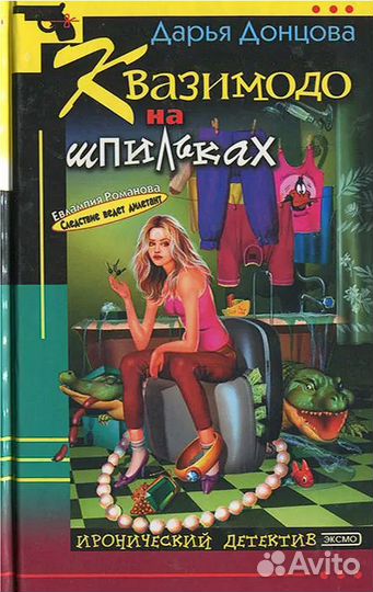 Книги Донцовой в твёрдом переплёте