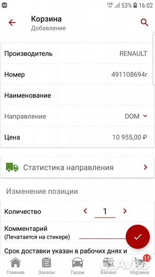 Насос гур Рено Renault 491108693R