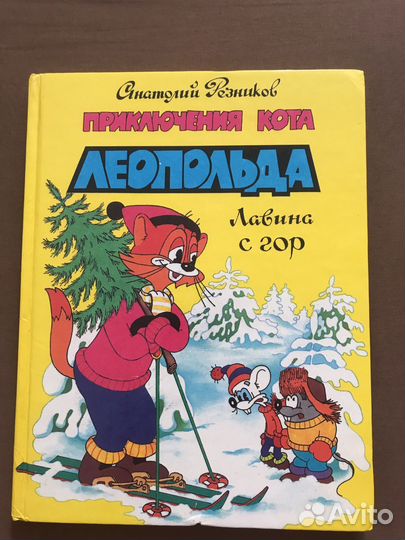 Приключения кота Леопольда, Карлсон, Пеппи