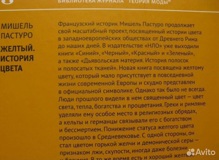Желтый. История цвета Пастуро Мишель Новая