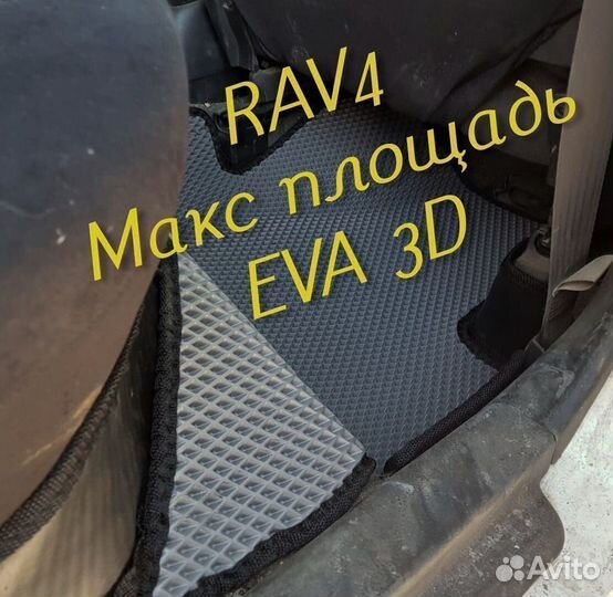 Коврики toyota rav4 eva 3D с бортами эва ева
