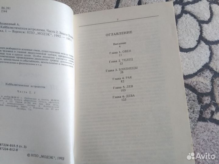 А.Подводный Каббалистическая астрология