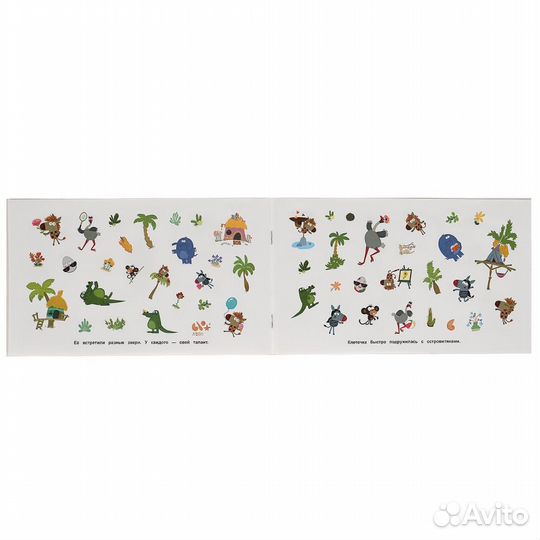 Альбом наклеек Зебра в клетку 1701