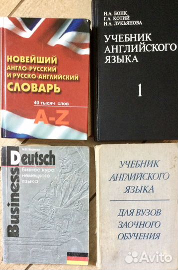 Словари и учебники по английскому, немецкому языку